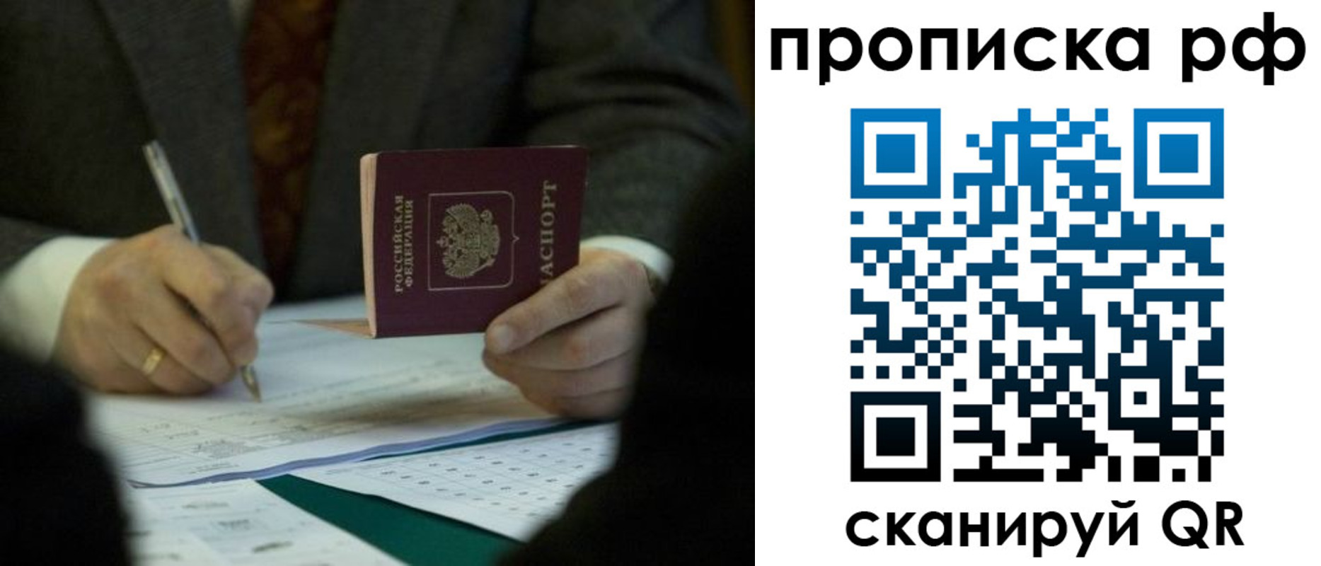 прописка от собственника в Черемхово